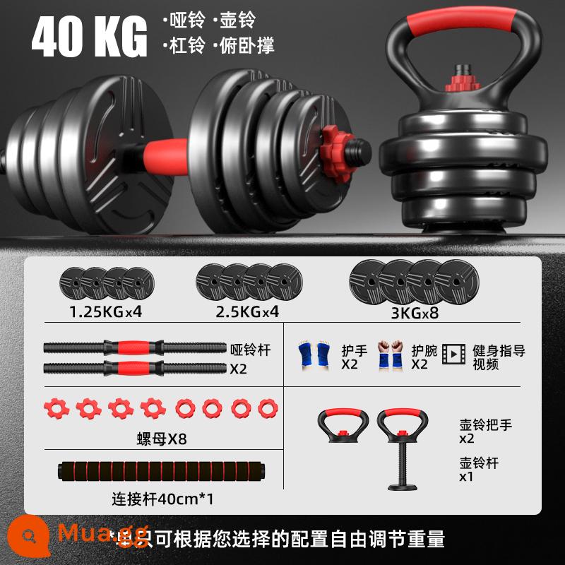 Quả Tạ Nam Thể Hình Tập Hộ Gia Đình Bộ Kết Hợp Barbell Nữ Có Thể Điều Chỉnh Trọng Lượng Subbell Nam Gói Nhựa - Mẫu bốn công dụng [40kg, một cặp 20kg*2] được khuyên dùng cho các chuyên gia thể hình chuyên nghiệp/tạ tạ/tạ tạ/tập tạ/tập tạ