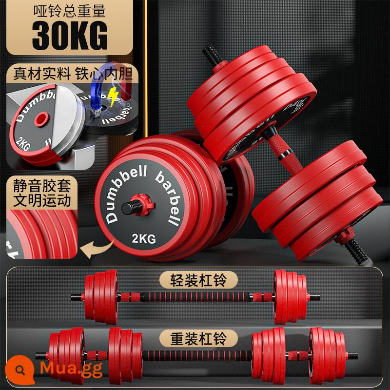 Quả Tạ Nam Thể Hình Tập Hộ Gia Đình Bộ Kết Hợp Barbell Nữ Có Thể Điều Chỉnh Trọng Lượng Subbell Nam Gói Nhựa - Flagship sắt bọc 30kg [thích hợp cho người có thể lực khỏe hơn] tạ và tạ kép đa năng