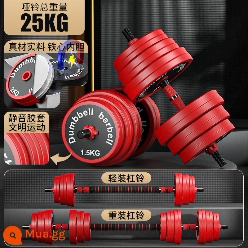 Quả Tạ Nam Thể Hình Tập Hộ Gia Đình Bộ Kết Hợp Barbell Nữ Có Thể Điều Chỉnh Trọng Lượng Subbell Nam Gói Nhựa - Flagship bọc sắt 25kg [phù hợp cho lựa chọn Fox] tạ và tạ kép sử dụng kép