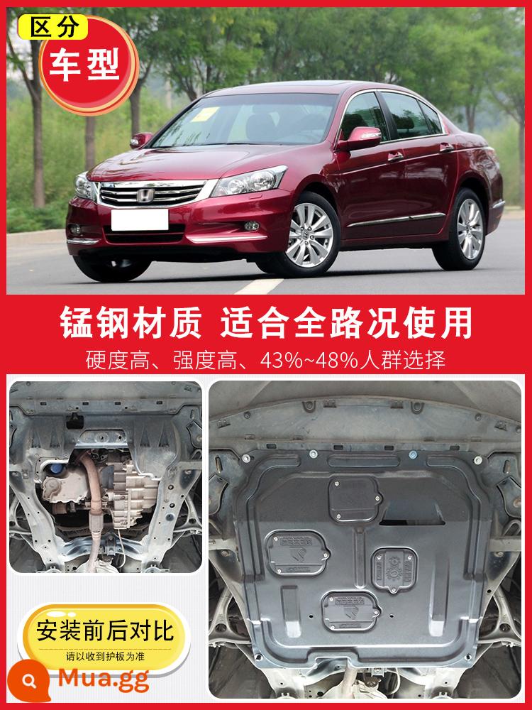 Thích hợp cho 08-22 Honda tám thế hệ chín mười rưỡi động cơ Accord dưới tấm bảo vệ khung gầm tấm bảo vệ áo giáp 8/9 - Đặc biệt dành cho Accord 08-13 thế hệ thứ 8★★Thép mangan dày bao quanh toàn bộ 3D