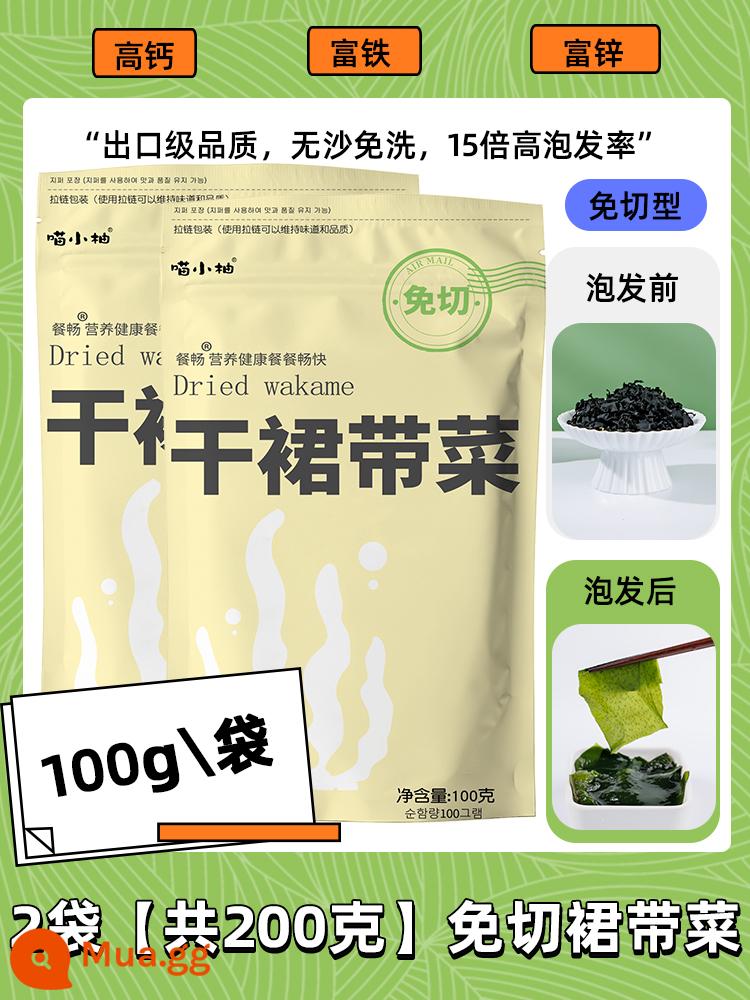 Hàng khô wakame khô hàng đặc biệt chính thức của cửa hàng hàng đầu tảo bẹ cây giống tơ mềm thế hệ nhóm chăm sóc trẻ em cho phụ nữ mang thai và trẻ em không cần giặt - 2 túi [tổng cộng 200g] wakame không cắt