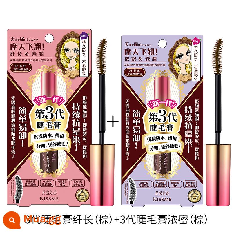 [Mua hàng năm mới không ngừng phát sóng trực tiếp độc quyền] Mascara chống thấm siêu hạng thế hệ thứ 3 Kissme không dễ lem lấy hai miếng - Thế hệ thứ 3 mảnh mai (nâu)*1+thế hệ thứ 3 dày (nâu)*1