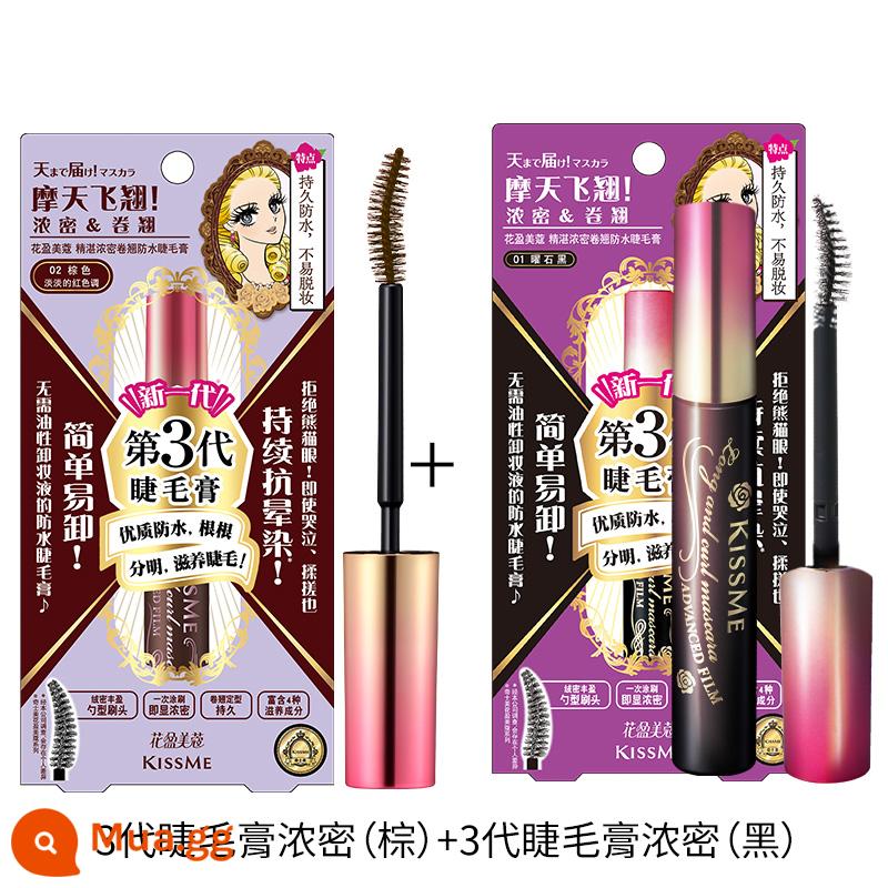 [Mua hàng năm mới không ngừng phát sóng trực tiếp độc quyền] Mascara chống thấm siêu hạng thế hệ thứ 3 Kissme không dễ lem lấy hai miếng - Dày thế hệ thứ 3 (đen)*1+Dày thế hệ thứ 3 (nâu)*1