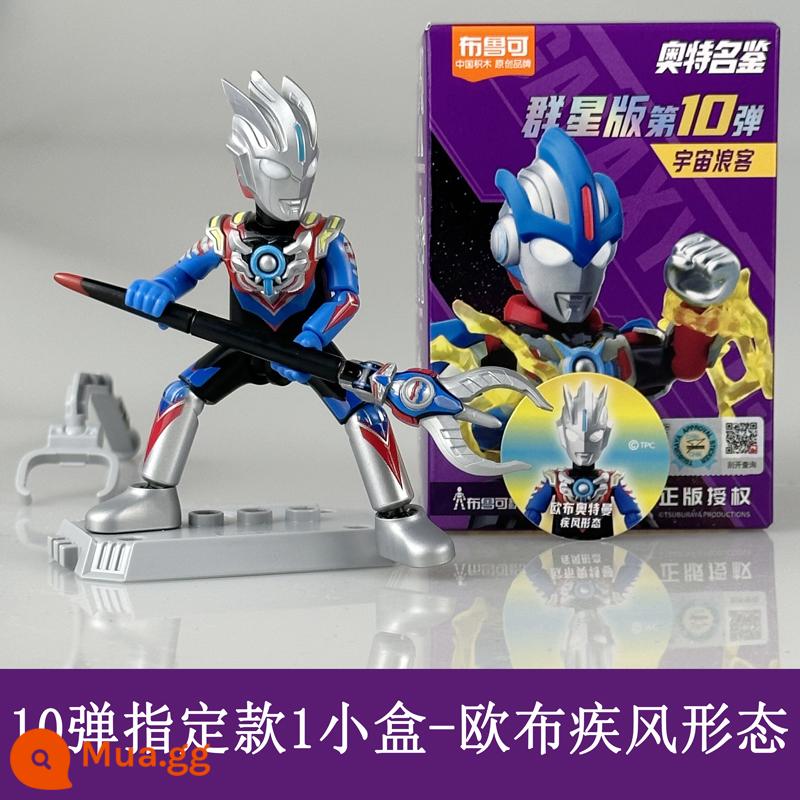 Bruko Brickman Ultraman Stars Edition Phiên bản thứ 110 Oubu Shine Hidden Blind Box Bruko Chính hãng - Mẫu được chỉ định [viên đạn thứ 10] Hộp nhỏ dạng nổ của Uub-1