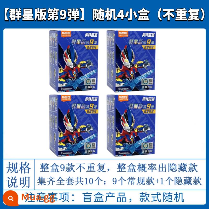 Bruko Brickman Ultraman Stars Edition Phiên bản thứ 110 Oubu Shine Hidden Blind Box Bruko Chính hãng - [Bullet 9] Star Edition Ngẫu Nhiên 4 Hộp Nhỏ - Không Trùng Lặp