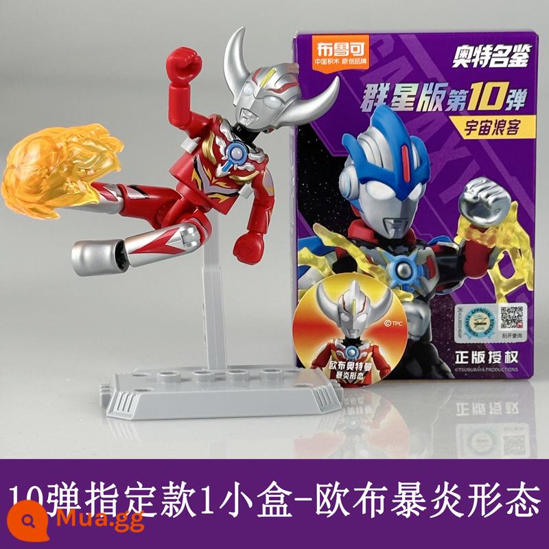 Bruko Brickman Ultraman Stars Edition Phiên bản thứ 110 Oubu Shine Hidden Blind Box Bruko Chính hãng - Người mẫu được chỉ định [viên đạn thứ 10] Ngọn lửa hung bạo của Uub dạng-1 hộp nhỏ