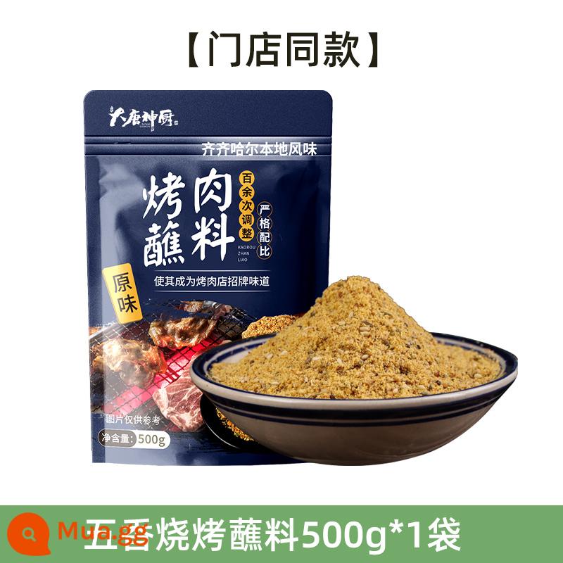 Zibo thịt nướng pancake nhúng đặc biệt Shandong pancake bán thành phẩm thực phẩm ăn sáng dành cho người sành ăn burrito da thương mại bán buôn - [Cùng kiểu tại cửa hàng] Nước chấm thịt nướng ngũ vị 500g*1 túi