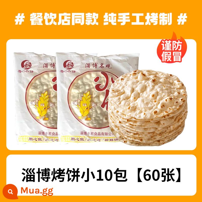 Zibo thịt nướng pancake nhúng đặc biệt Shandong pancake bán thành phẩm thực phẩm ăn sáng dành cho người sành ăn burrito da thương mại bán buôn - [Bánh quy BBQ Zibo chính hãng] 10 gói (tổng cộng 60 tờ) - vận chuyển kèm đá