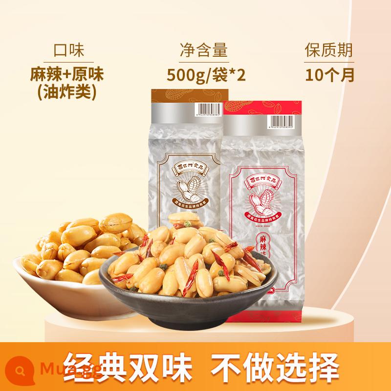 Đậu Phộng Jiugui 500g * 2 Túi Đậu Phộng Rang Thương Mại Hương Vị Gốc Gia Vị Cay Hạt Gạo Món Khai Vị - Hương cay 500g + hương nguyên chất 500g