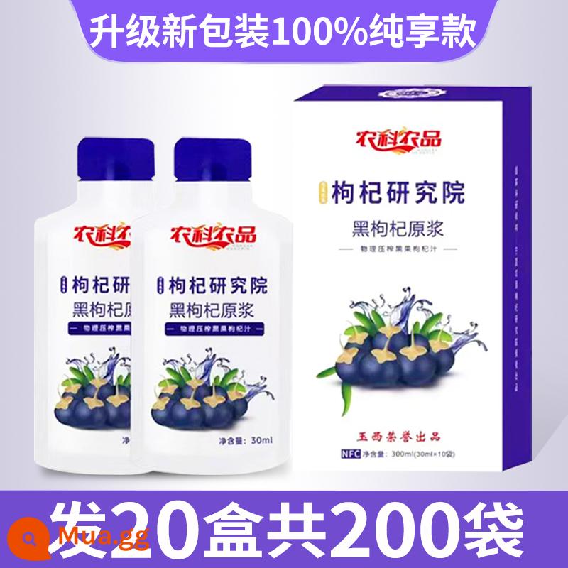 Học viện Khoa học Nông nghiệp Black Wolfberry Puree Ninh Hạ Qinghai Nước ép Wolfberry tươi chính hiệu Cửa hàng hàng đầu chính thức của Anthocyanin dạng lỏng - [Nuôi dưỡng sâu] 20 hộp 100% dâu tây đen nghiền nhuyễn (tổng cộng 30ml*200 túi)