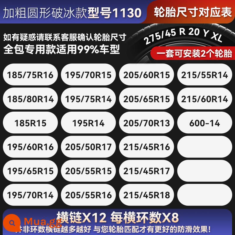 Xích chống trượt ô tô đậm xe địa hình SUV bán tải xe van loại phổ thông không làm hỏng lốp xích lốp tuyết - Gói hai bánh bao quanh đầy đủ 1130 [dây phá băng tròn đậm] với các công cụ bổ sung