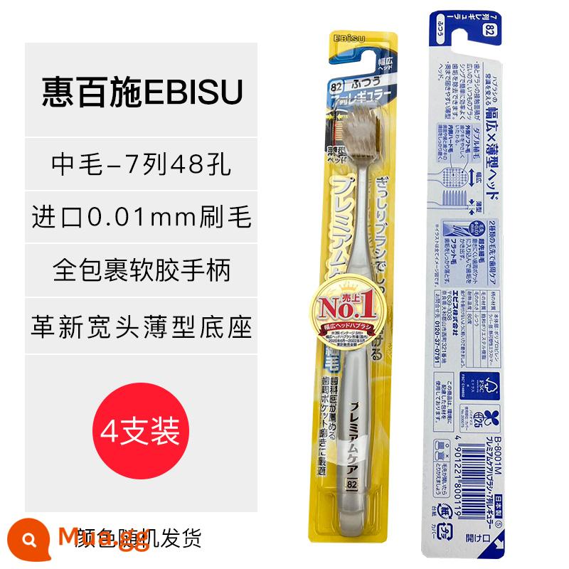 [Tự vận hành] Bàn chải đánh răng lông mềm dành cho người lớn EBISU/ Huibaishi 48 lỗ Đầu rộng 2 cái Trồng đôi Nhập khẩu thoải mái - [Phong cách nóng bỏng, sạch sẽ và thoải mái] 7 hàng 48 lỗ tóc trung bình (82) * 4 miếng