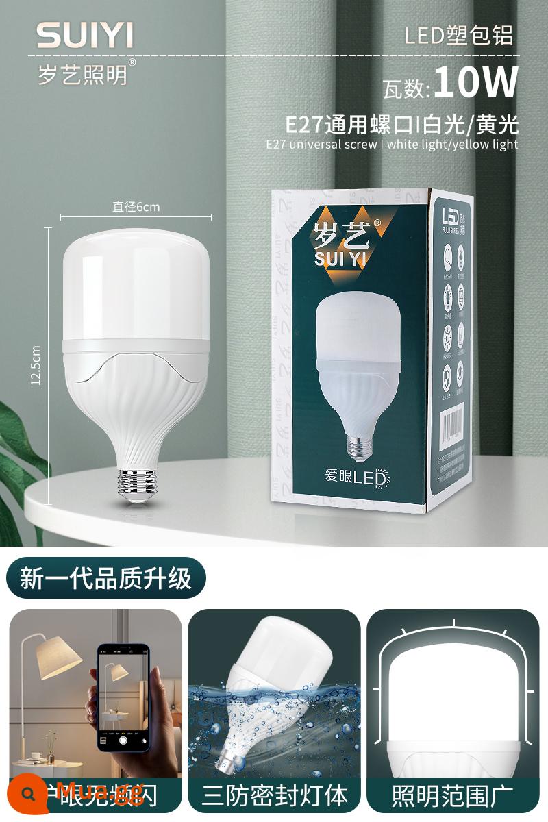 Bóng Đèn LED E27 Ren Cổng Vít Hộ Gia Đình Bóng Lưỡi Lê Siêu Sáng Bóng Đèn Chiếu Sáng Nhà Máy Xoắn Ốc Tiết Kiệm Năng Lượng Đèn Xác Thực - [Mẫu cao cấp sáng sủa] Cổng vít 10W E27❤ Vỏ nhôm tản nhiệt mạnh☆ Độ sáng tăng 30%❤