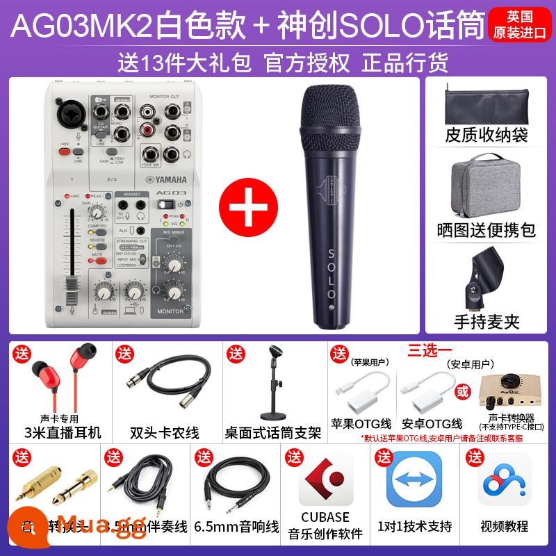 YAMAHA Yamaha AG03 sound card AG06 mixer điện thoại di động máy tính micro trực tiếp micro thu âm trọn bộ - AG03MK2 trắng+Solo