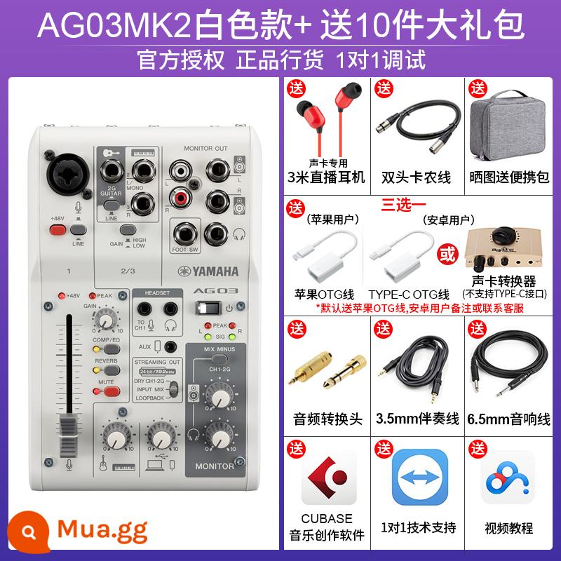 YAMAHA Yamaha AG03 sound card AG06 mixer điện thoại di động máy tính micro trực tiếp micro thu âm trọn bộ - AG03MK2 màu trắng + gói quà