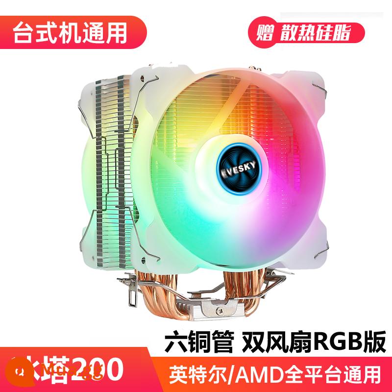 Bộ tản nhiệt CPU 1150 máy tính để bàn khung máy chủ Quạt CPU 1155 tản nhiệt đa năng đa nền tảng làm mát bằng không khí - Ice Tower 200 (sáu ống đồng/quạt kép/phiên bản RGB)