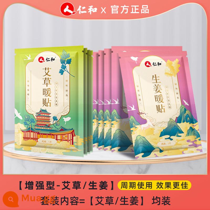 Renhe dán ấm cho bé dán tự sưởi ấm ngải cứu sinh lý thời kỳ ngôi nhà ấm áp nén nóng ấm áp cơ thể ấm áp cô gái ngải cứu - [Chăm sóc kết hợp/đuổi lạnh và giữ ấm] ngải cứu/gừng 2 trong 1 {loại tăng cường}