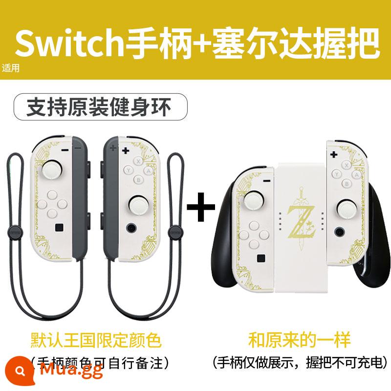 SF spot phù hợp với Nintendo switch tay cầm trái và phải joycon gốc NS trò chơi du lịch đôi jc trong nước chuyên nghiệp rung somatosensory Sen OLED National Bank Kingdom Tears giới hạn - Nâng cấp tay cầm công tắc + Tay cầm Zelda [hỗ trợ vòng thể dục] nhận xét về màu sắc của tay cầm