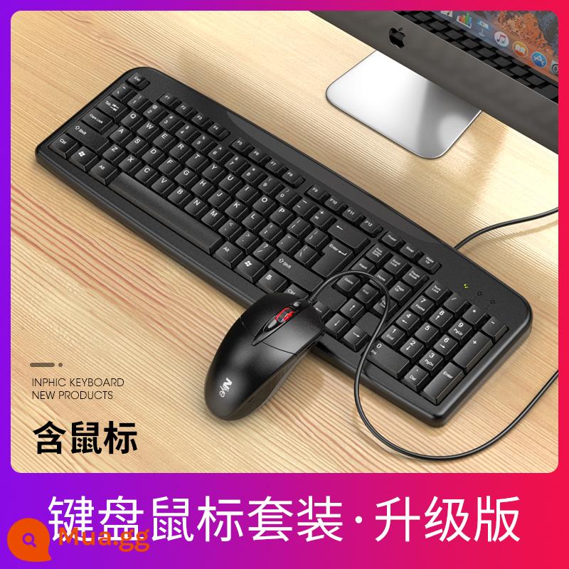 Nhóm bàn phím và chuột có dây máy tính để bàn laptop câm văn phòng chuyên gõ thầm game trai gái - Phiên bản nâng cấp [Nút im lặng★Văn phòng trò chơi] Bộ chuột + bàn phím