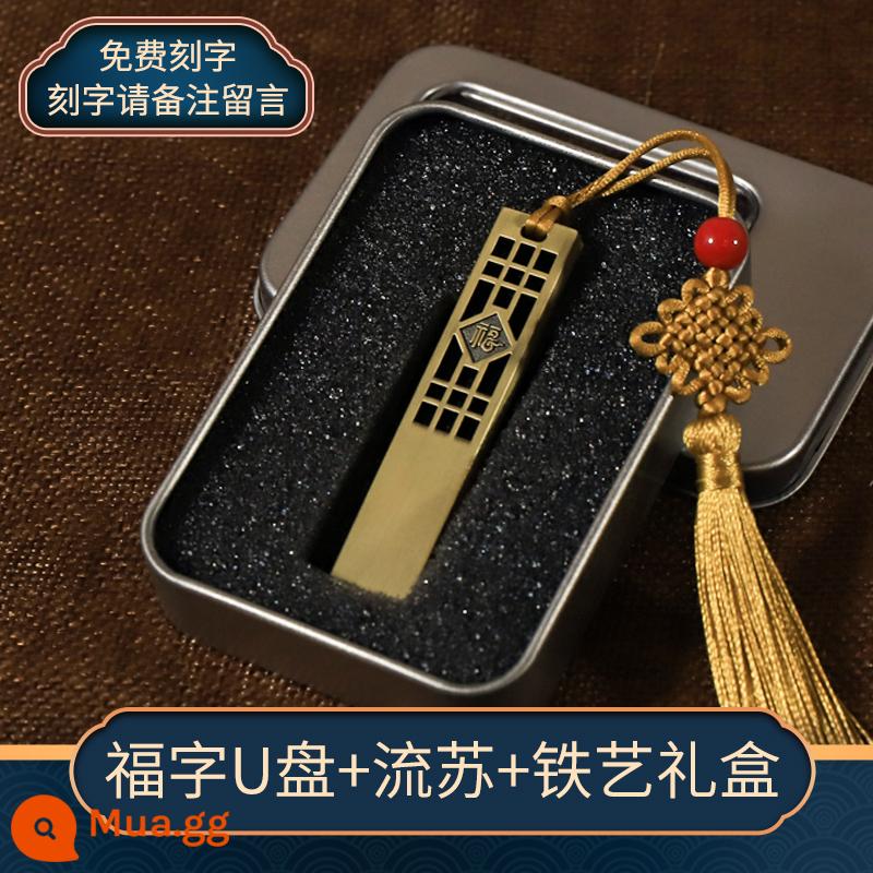 Gió Trung Quốc tốt hơn đĩa 128g Quà tặng tùy chỉnh Logo Lake Authentic Retro USB Disc Portable Motors General Up - 128.G Fu cửa sổ hoa [bao bì hộp sắt]