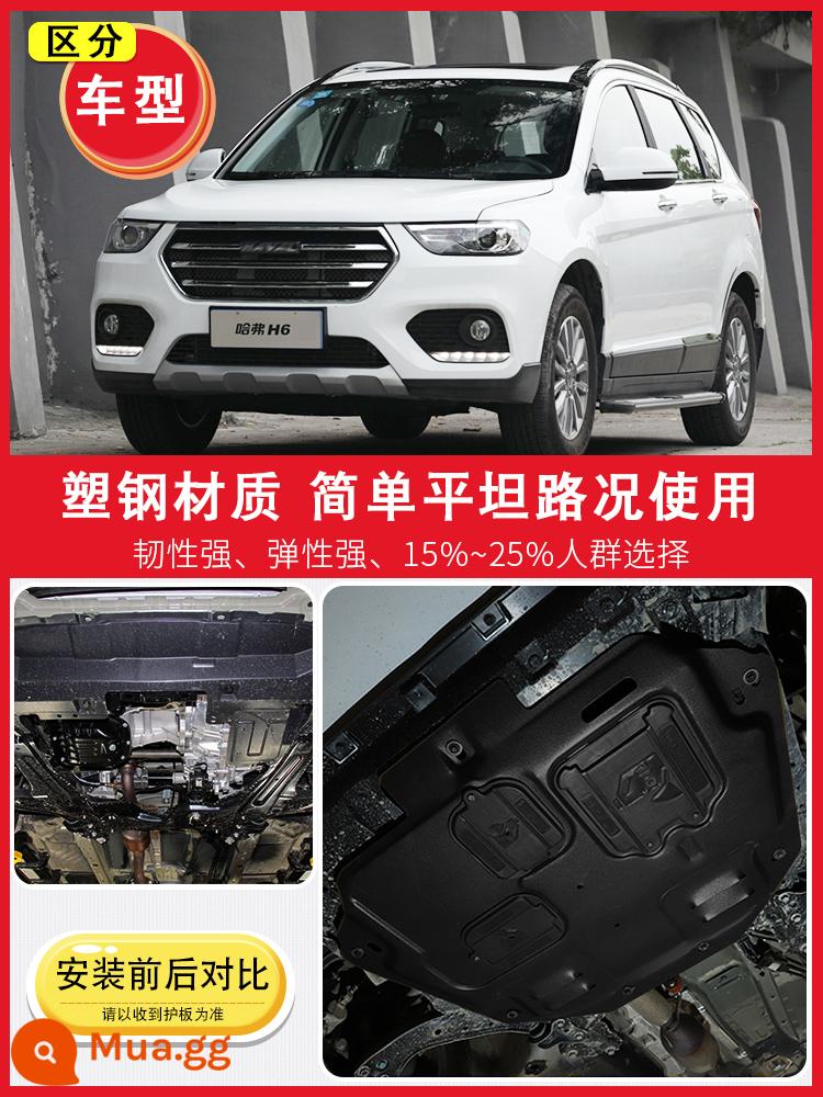 13-23 Tấm chắn động cơ Haval H6, tấm chắn gầm Harvard thế hệ thứ ba, tấm chắn sàn bọc thép, phiên bản thời trang quốc gia - 13-20 model H6 (1.5T/2.0T) ★Thép nhựa (phi kim loại)