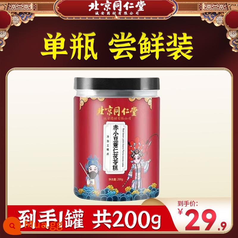 Beijing Tongrentang Fuling Coix Seed Cake Chixiaodoufei Ququ Poria Coix Seed Cake Chính Hãng Cửa Hàng Flagship Chính Hãng - 1 lon [đắt do phí vận chuyển, không nên dùng]