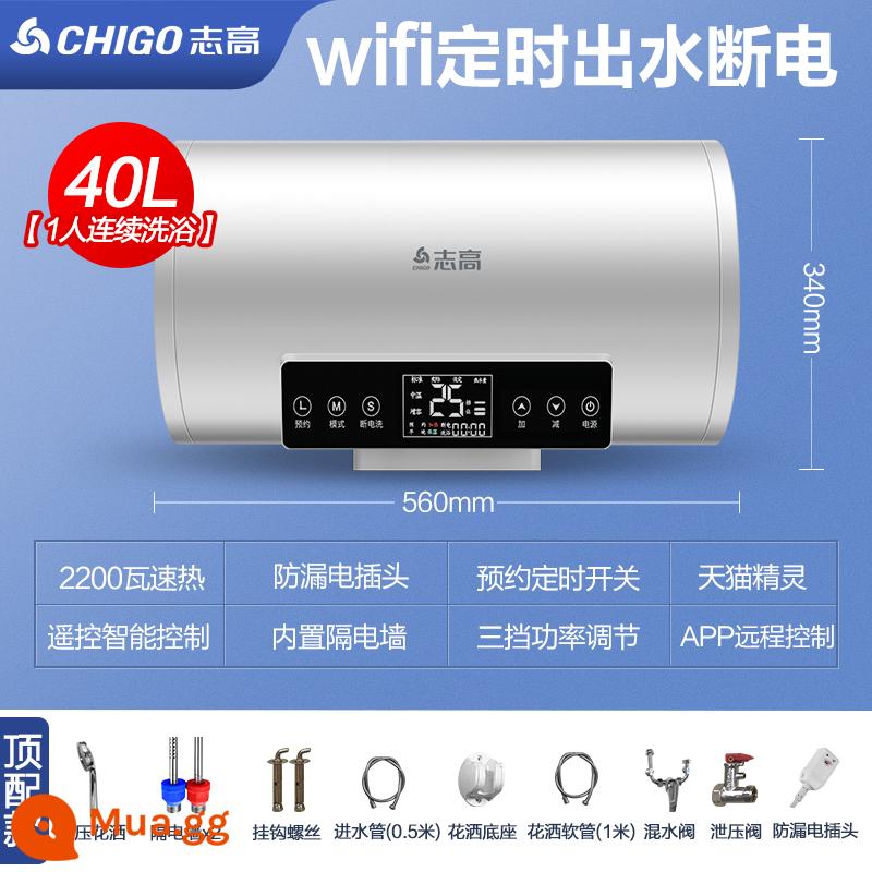 Máy nước nóng điện Zhigao điện nhà phòng thay đồ tắm 40L tốc độ nhỏ nhiệt 60 lít lưu trữ nước tắm cho thuê - Được trang bị hàng đầu ④⓪ điều khiển điện thoại di động làm nóng nhanh