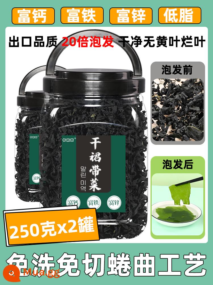 Hàng khô của trẻ em Wakame khô đặc biệt cửa hàng hàng đầu lá non tảo bẹ tơ tảo bẹ cây giống tảo bẹ nén cây giống tảo bẹ rong biển - Đóng hộp 250g 2 lon [cần mua lại]