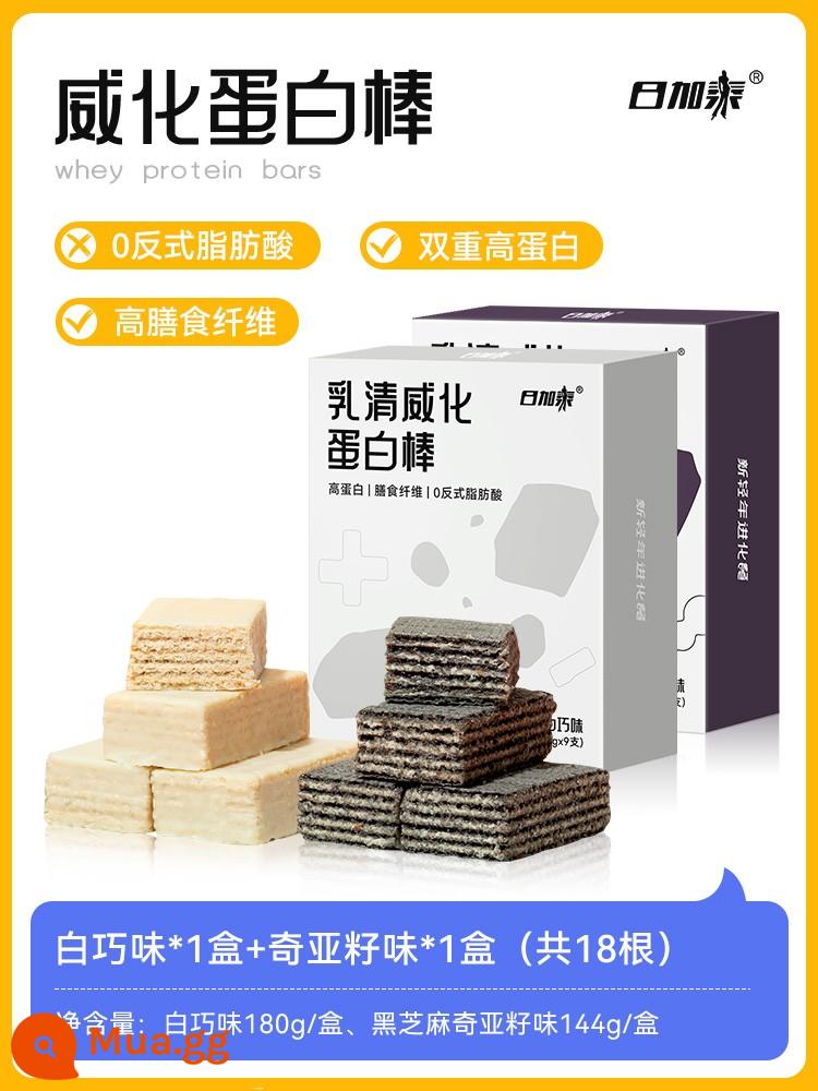 Whey wafer Protein Bar Bánh quy năng lượng thấp Thay thế bữa ăn Không có chất béo saccharin Giảm calo Đồ ăn nhẹ làm no - [Hai hộp dành cho người dùng sớm] Qiao trắng*1+Hạt chia và mè đen*1