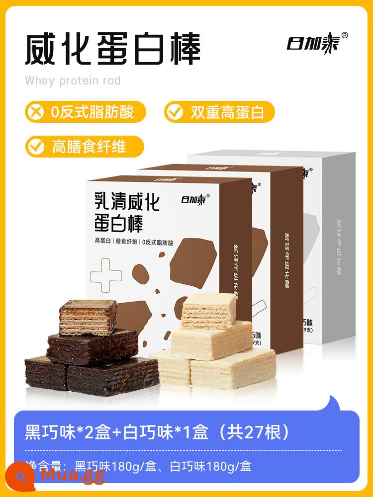 Whey wafer Protein Bar Bánh quy năng lượng thấp Thay thế bữa ăn Không có chất béo saccharin Giảm calo Đồ ăn nhẹ làm no - [Ba hương vị bán chạy] Hương Qiao đen * 2 + Hương Qiao trắng * 1