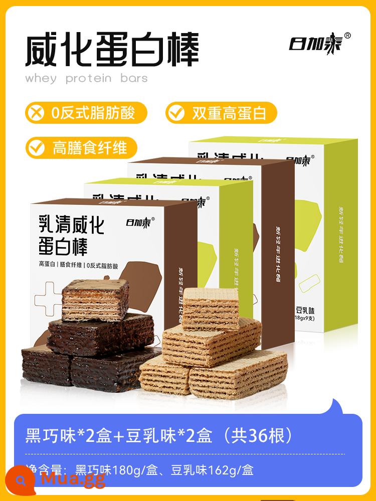 Whey wafer Protein Bar Bánh quy năng lượng thấp Thay thế bữa ăn Không có chất béo saccharin Giảm calo Đồ ăn nhẹ làm no - [Kế hoạch thực phẩm nhẹ bốn hộp siêu giá trị] Heiqiao*2+Sữa đậu nành*2, 4 hộp 36 miếng