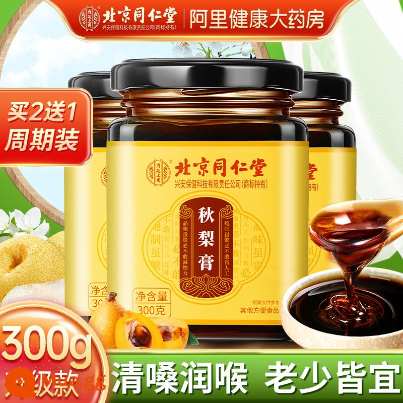 Kem Tongrentang Qiuli Bắc Kinh Sydney Loquat Cream Authentic Chính thức Cửa hàng hàng đầu Làm dịu cổ họng và bảo vệ cổ họng cho trẻ sơ sinh, trẻ em và người già - [Mẫu nâng cấp dung tích lớn 300g] Mua 2 tặng 1 3 chai