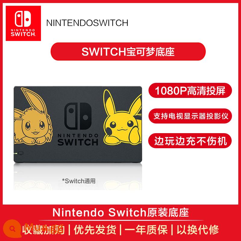 Nhật Bản và Áo phù hợp với bộ sạc Nintendo Switch đế TV gốc NS phiên bản Nhật Bản của Animal Crossing Kingdom Tears Đế TV phụ kiện OLED bộ chuyển đổi nguồn Đường truyền độ nét cao HDMI - chuyển căn cứ ban đầu để di chuyển Pokémon (phiên bản đơn giản mới)