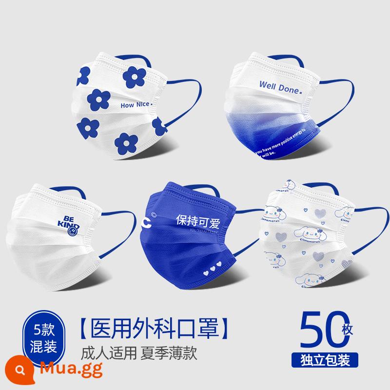 Claine Blue Medical Mask Mask dùng một lần y tế ba người dành cho người lớn thường xuyên - [Ưu đãi đặc biệt] 50 mẫu năm mẫu cũ hỗn hợp [đóng gói riêng cho mục đích y tế và phẫu thuật]