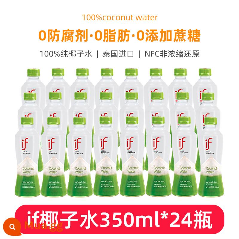 Thái Lan if nước dừa 350ml*24 chai nước cốt dừa nguyên chất nước ép nfc không đường bà bầu 0 béo uống nguyên hộp - [Tổng cộng 24 chai] nước dừa nguyên chất 350ml*24 chai