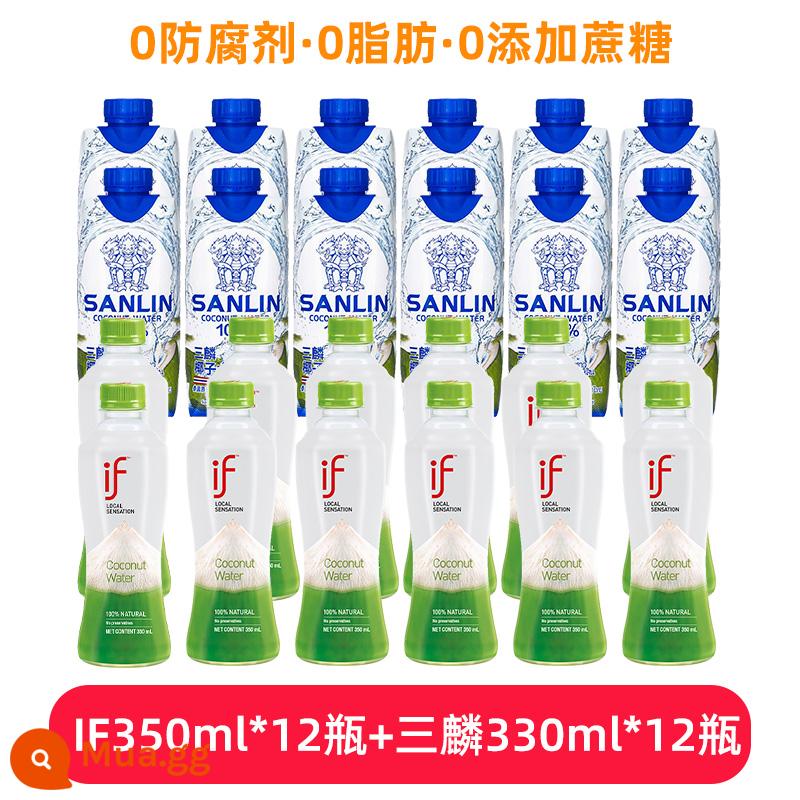 Thái Lan if nước dừa 350ml*24 chai nước cốt dừa nguyên chất nước ép nfc không đường bà bầu 0 béo uống nguyên hộp - [Tổng cộng 24 chai] if350ml*12 chai + Sanlin 330ml*12 chai