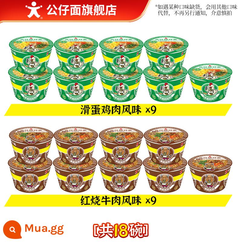 Mì Búp Bê Mini Hong Kong, Bát, Đồ Ăn Nhẹ, Xe Ly, Mì Ăn Liền, Xô Gia Đình, Hộp Mix Match Match, Hương Vị Hải Sản Tiện Lợi - [18 tô] Bò*9+Gà*9