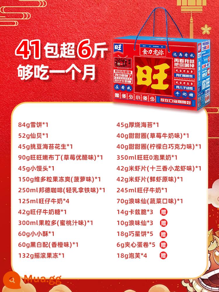 Want Want Gói quà snack khổng lồ Gói kết hợp 2,8kg Công ty thực phẩm ăn nhẹ Lễ hội mùa xuân Quà tặng năm mới Quà tặng cho bạn gái - 2888g nguyên túi, 41 túi (có hộp đựng thức ăn và quà tặng chiều chuộng)