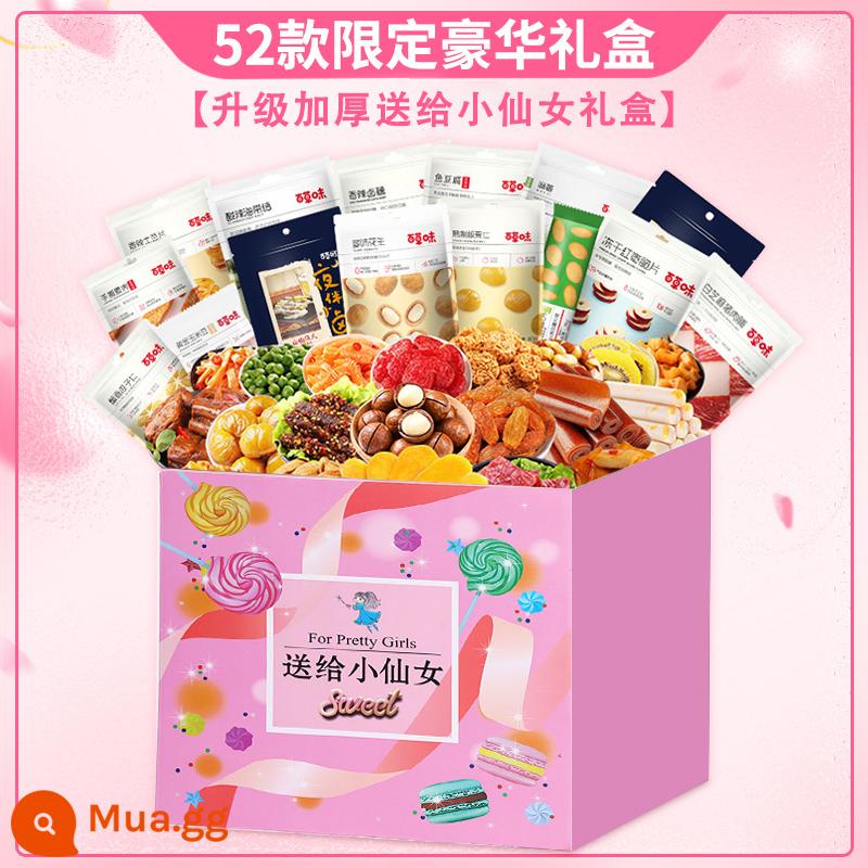 Gói Quà Snack Hương Vị Baicao Cho Món Quà Sinh Nhật Của Bạn Gái Thức Ăn Lợn Khổng Lồ FCL Thức Ăn Nhẹ Thông Thường Cho Trẻ Em - 52 hộp quà sang trọng phiên bản giới hạn [Hộp quà sang trọng Little Fairy]