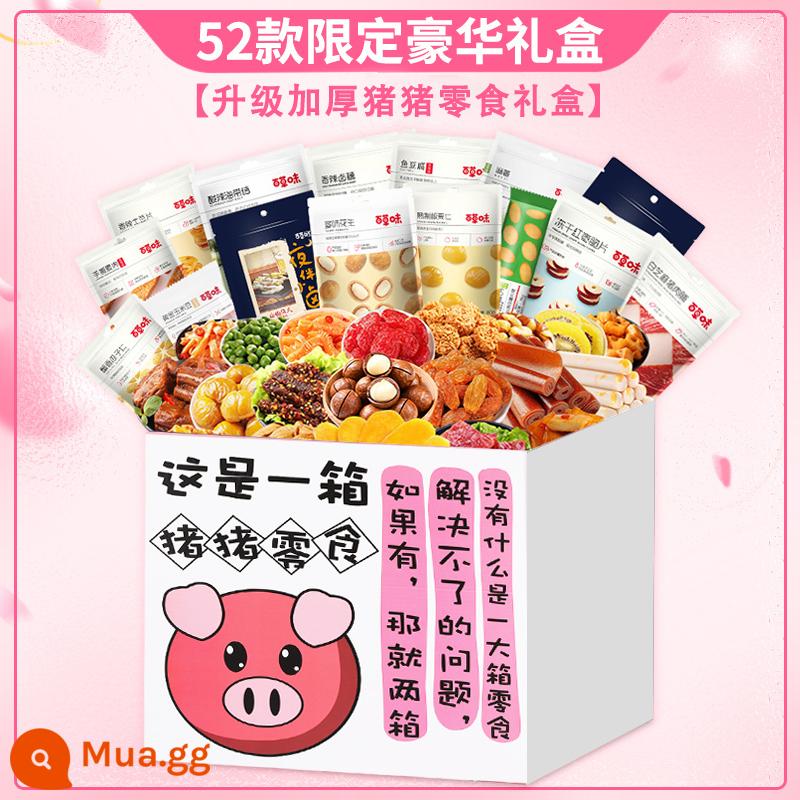 Gói Quà Snack Hương Vị Baicao Cho Món Quà Sinh Nhật Của Bạn Gái Thức Ăn Lợn Khổng Lồ FCL Thức Ăn Nhẹ Thông Thường Cho Trẻ Em - 52 hộp quà sang trọng phiên bản giới hạn [Hộp quà tặng sang trọng Pig Snacks]