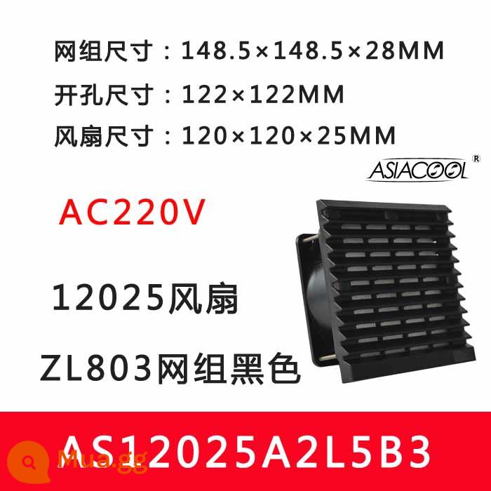 ASIACOOL Đen Tủ Lọc Quạt Hộp Phân Phối Điện Tủ Điều Khiển KTV Lưới Tản Nhiệt Thông Gió - Máy khoan AS12025A2L5B3 122*122mm 220V