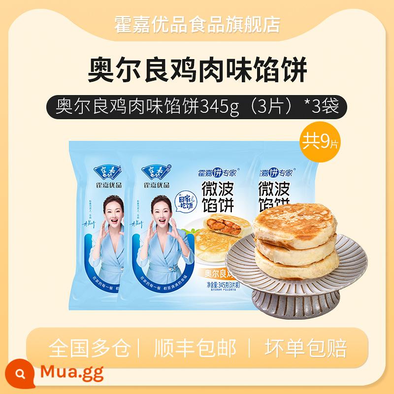 [Khuyến nghị neo] Bánh 660g*3 túi/bánh nhân thịt nguội 100g*10+160g kẹp thịt*3 - Bánh gà Orleans 345g*3 túi tổng cộng 9 miếng