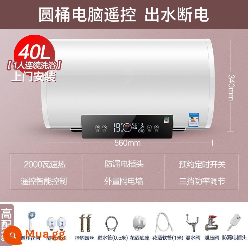 Nước máy nước nóng phòng trang điểm phòng tắm 40L50 vòng tròn phẳng 60l80 lít lưu trữ nước nhanh - Mẫu điều khiển từ xa máy tính thùng tròn 40 lít + ổ cắm nước và mất điện + tiết kiệm năng lượng hạng nhất + bộ vòi sen + lắp đặt tận nhà