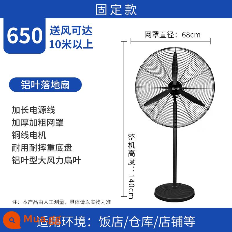 Quạt điện công nghiệp Okalo quạt sàn mạnh mẽ quạt treo tường thương mại thịt nướng lắc đầu nhà máy quạt còi - 650 hạ cánh [mạng mã hóa đường dài ba tốc độ lá nhôm magiê]