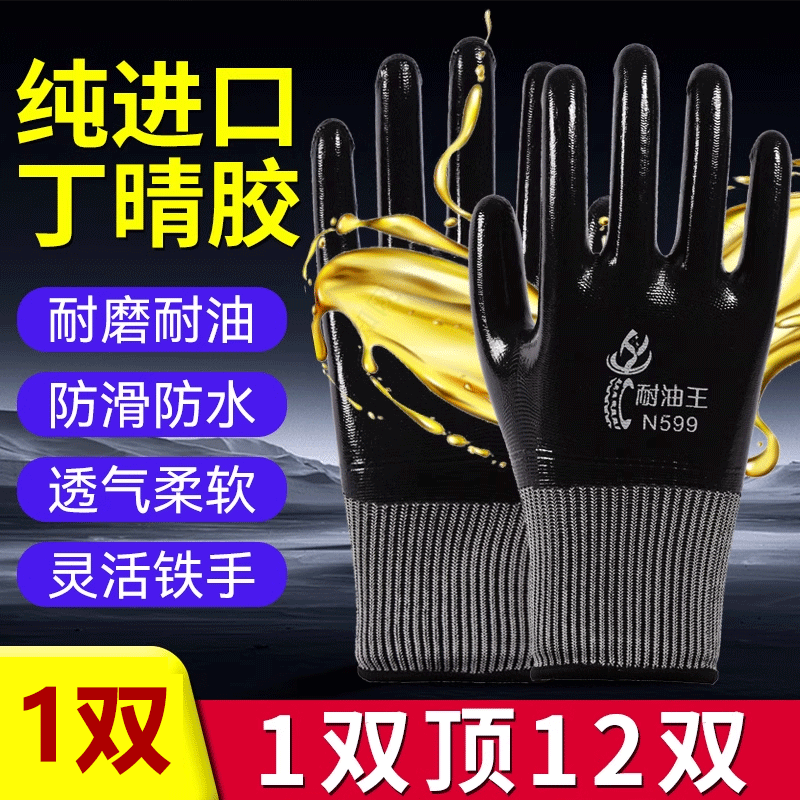 Găng tay, bảo hộ lao động, cao su chịu mài mòn, chịu dầu, chịu dầu, chống trơn trượt, bạt chống nước, cao su nhúng, nitrile, lao động lao động - QS treo đầy đủ [1 cặp]