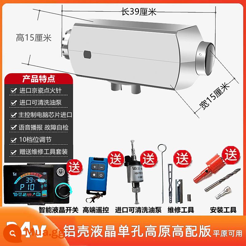 Xe tải diesel sưởi ấm 24v máy sưởi đỗ xe máy sưởi nhiên liệu xe 12v cao nguyên xe điện diesel tích hợp sưởi ấm - Phiên bản nâng cấp cao nguyên vỏ nhôm 24v LCD một lỗ