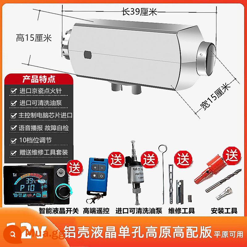 Xe tải diesel sưởi ấm 24v máy sưởi đỗ xe máy sưởi nhiên liệu xe 12v cao nguyên xe điện diesel tích hợp sưởi ấm - Phiên bản nâng cấp cao nguyên vỏ nhôm 12v LCD một lỗ