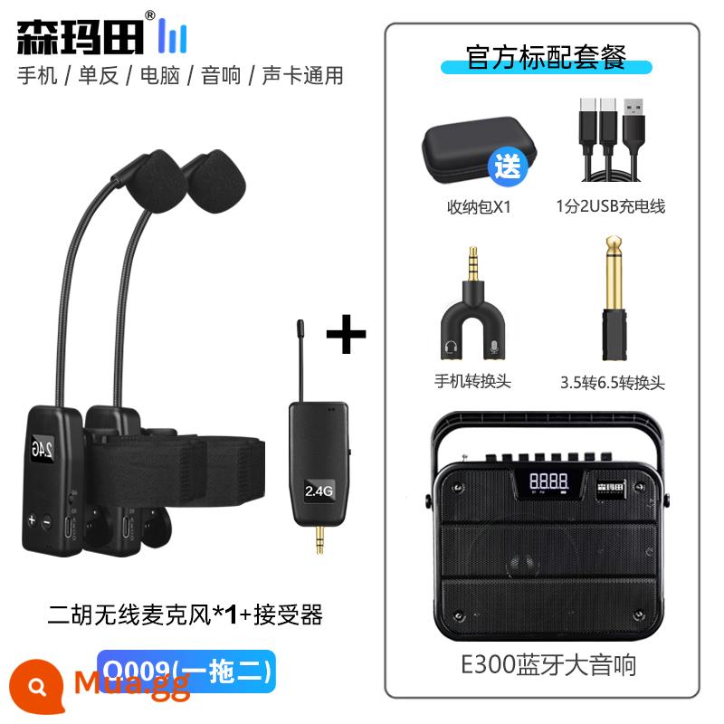 2.4G nhạc cụ micro không dây chuyên nghiệp đàn nhị bán một trong hai sân khấu biểu diễn âm thanh đặc biệt bầu lụa - Micrô kép không dây Erhu + loa lớn [chất lượng âm thanh tốt/không bị trễ/kết nối trong vòng vài giây sau khi khởi động]