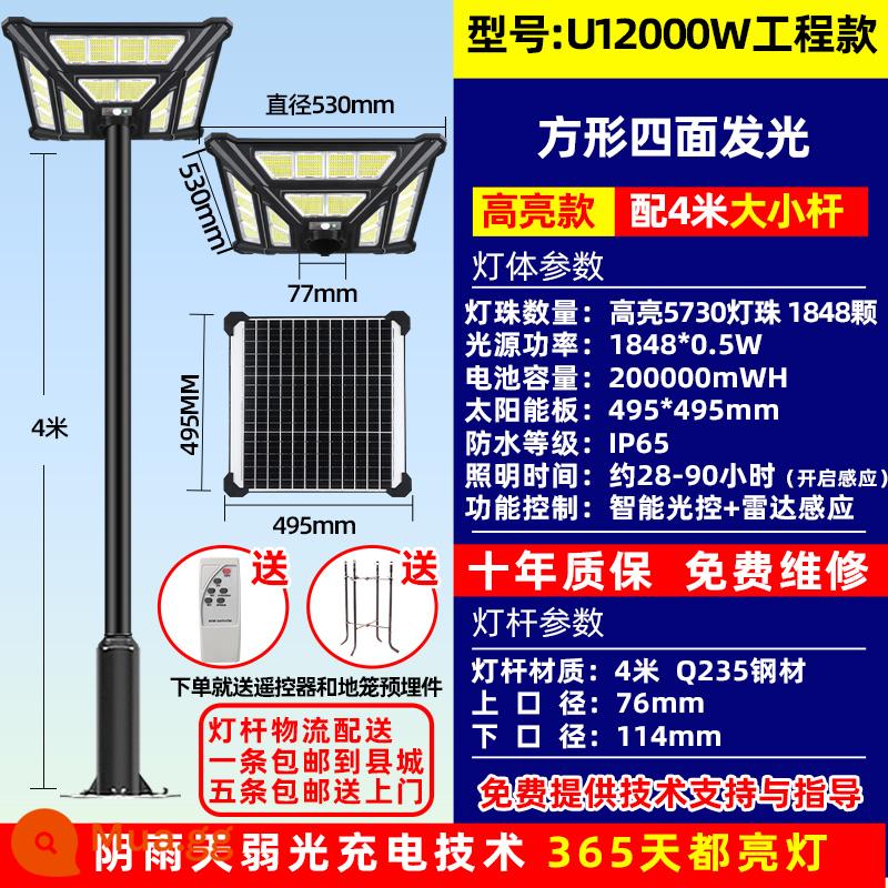 Đèn năng lượng mặt trời ngoài trời đèn sân vườn cộng đồng nông thôn mới công suất cao siêu sáng cực cao cảnh quan đĩa bay đèn đường - Model kỹ thuật U12000W + Cột thẳng 4m + đèn bốn cạnh