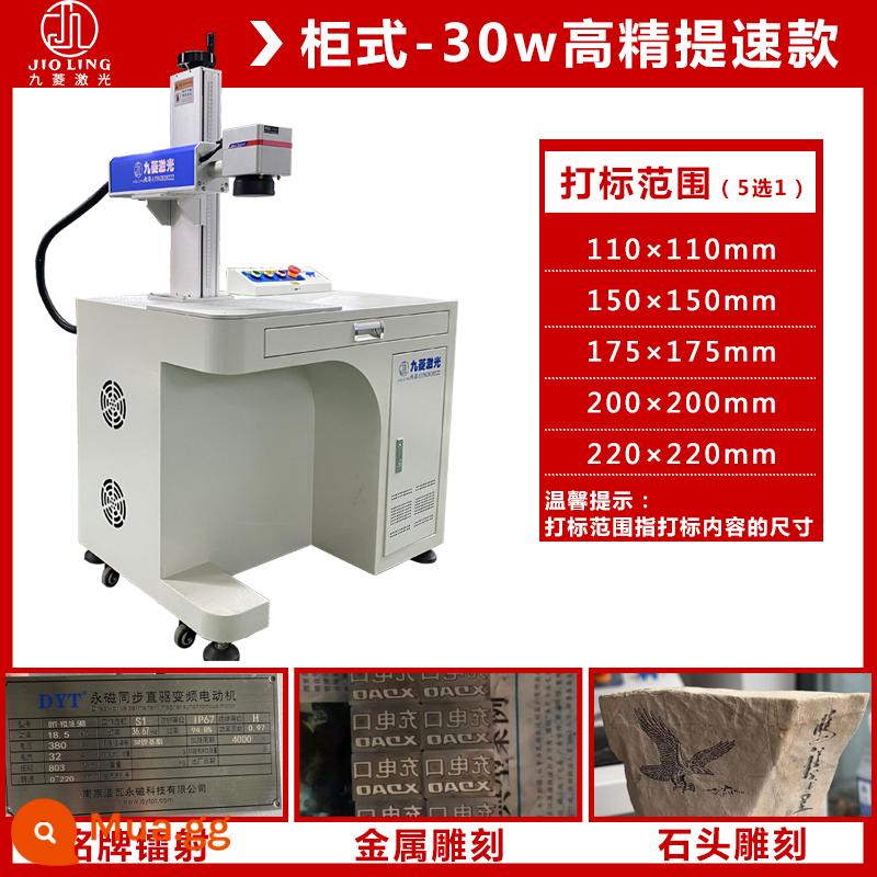 Máy khắc laser sợi Jiuling khắc kim loại nhựa mã hóa thép không gỉ nhôm bảng tên máy khắc laser nhỏ - Máy tính để bàn 30W [model có độ chính xác cao và tốc độ cao]